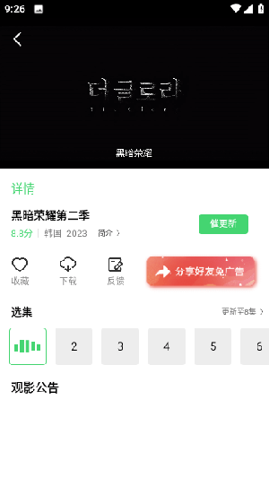 幻风影视免费版