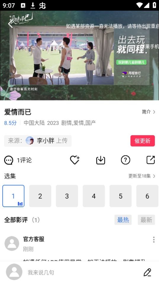 迅龙影视app0