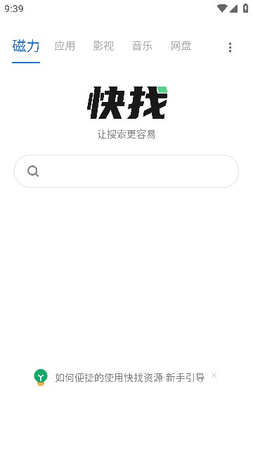 快找资源app1