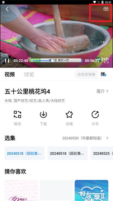 蜡笔小新影视手机端4