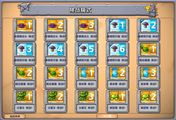 pvz杂交版2.2直装版2