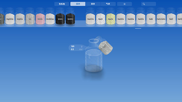 chemist虚拟化学实验室