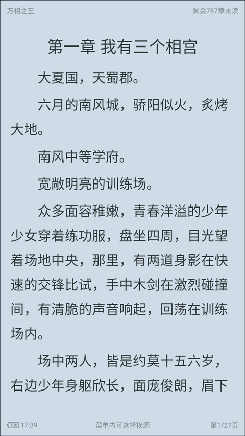 追书大师永久免费