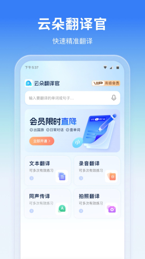 云朵翻译官app0