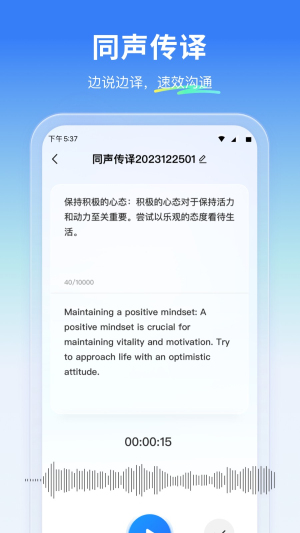 云朵翻译官app2