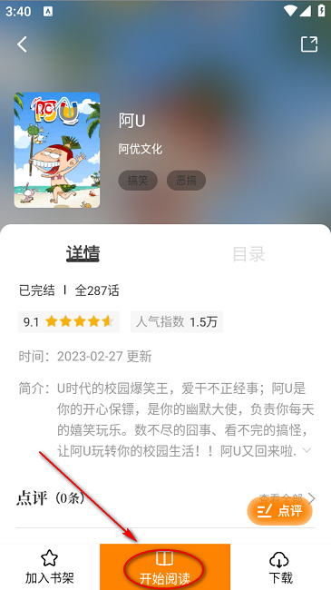 趣漫园免广告25240