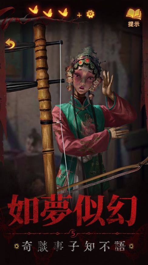 纸嫁衣5来生戏无限答案版1