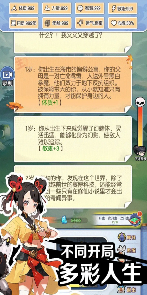 修仙人格模拟器免广告2024版41833