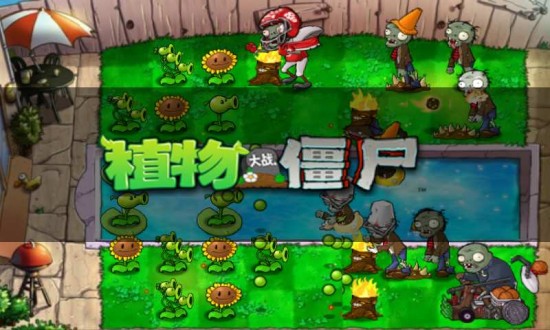 植物大战僵尸杂交版2.2公测