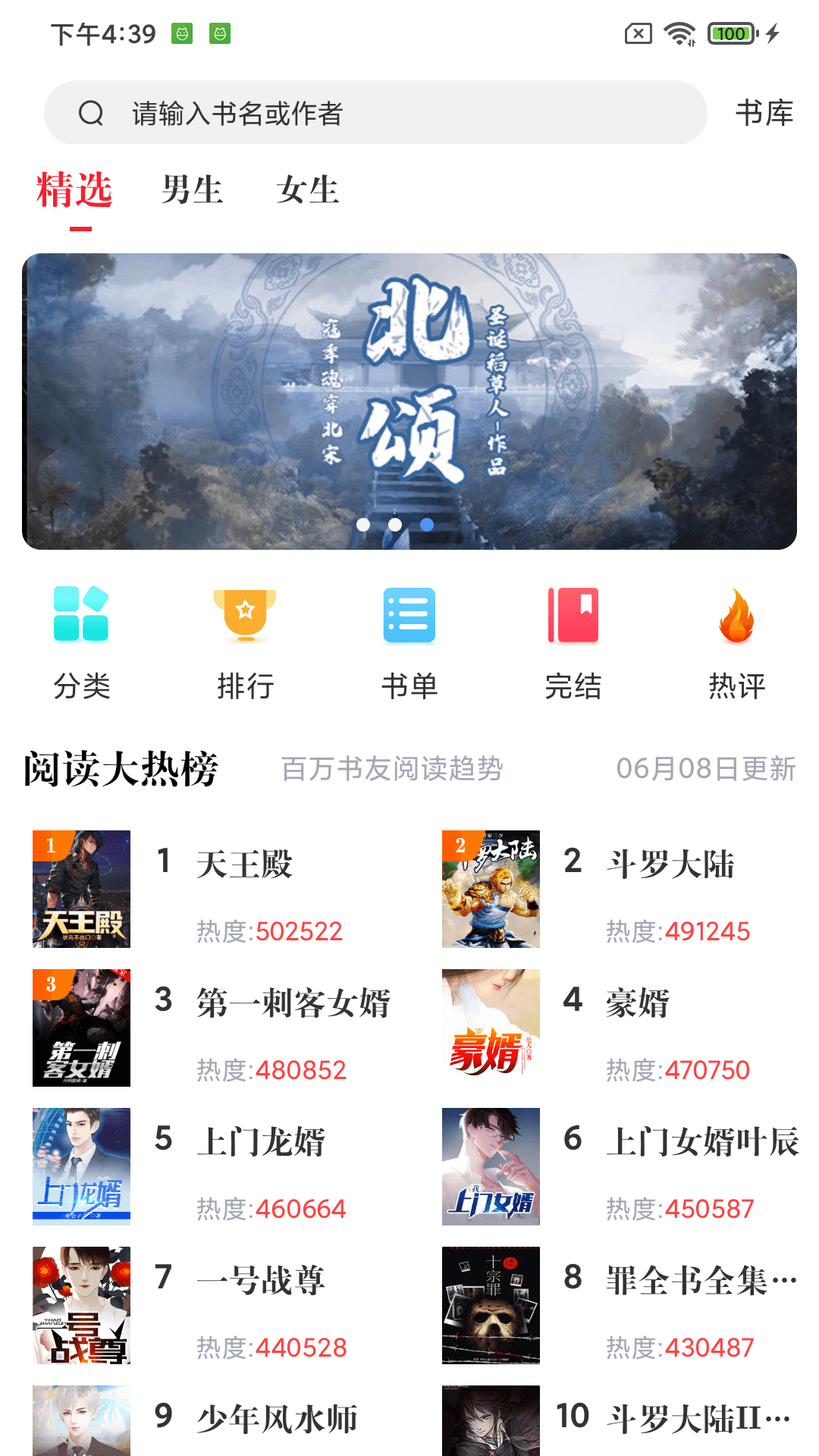 肥猫阅读无广告25249