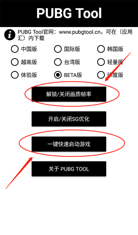 pubgtool画质助手超高清版25310