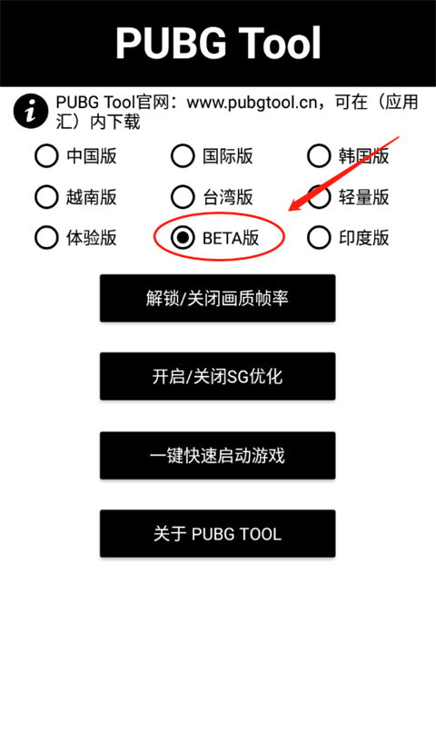 pubgtool画质助手超高清版