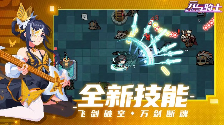 元气骑士6.4无敌版42051