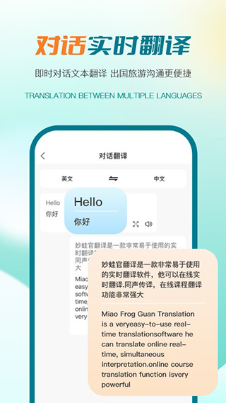 译妙蛙翻译官1