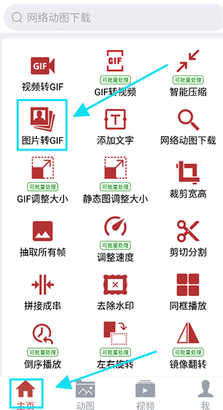 GIF工具箱新版1