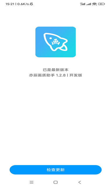 青辰画质助手app