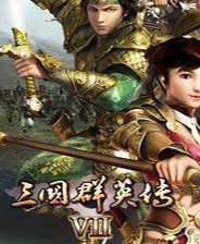 三国群英传无限金币版