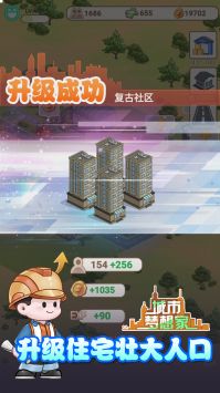 城市梦想家破解版无限金币