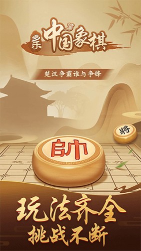 中国象棋官方正版42174