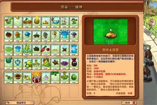 植物大战僵尸金坷垃无限阳光版2