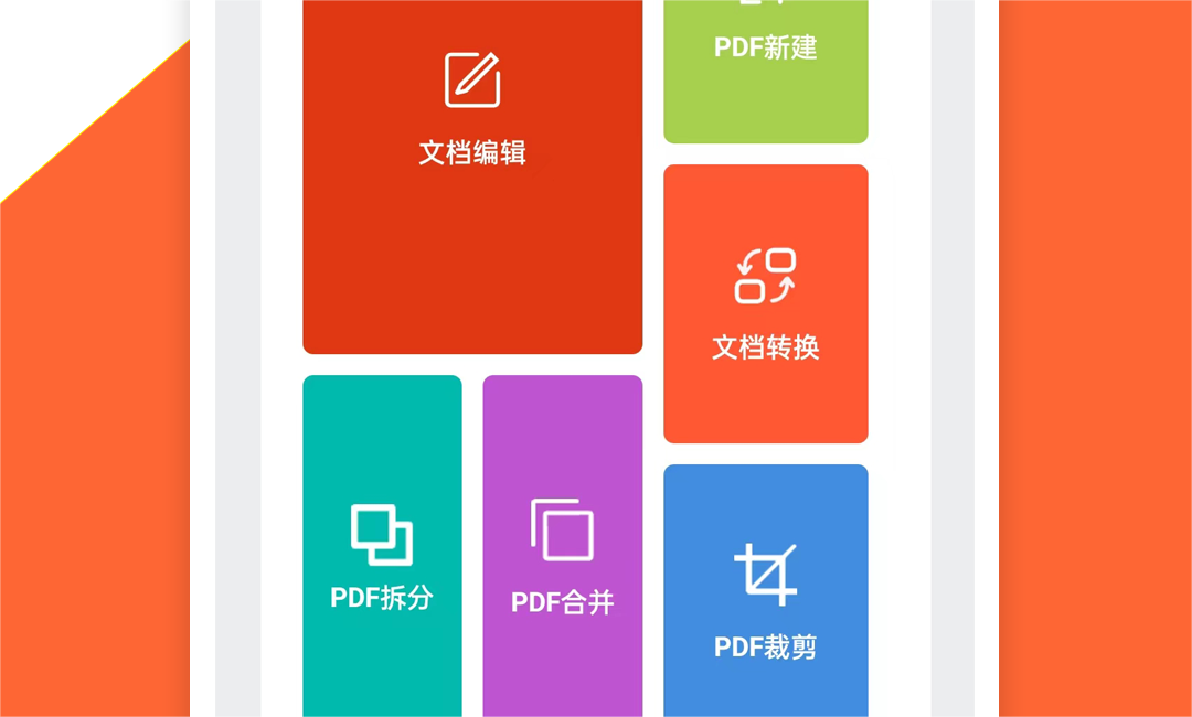 PDF万能编辑器最新版