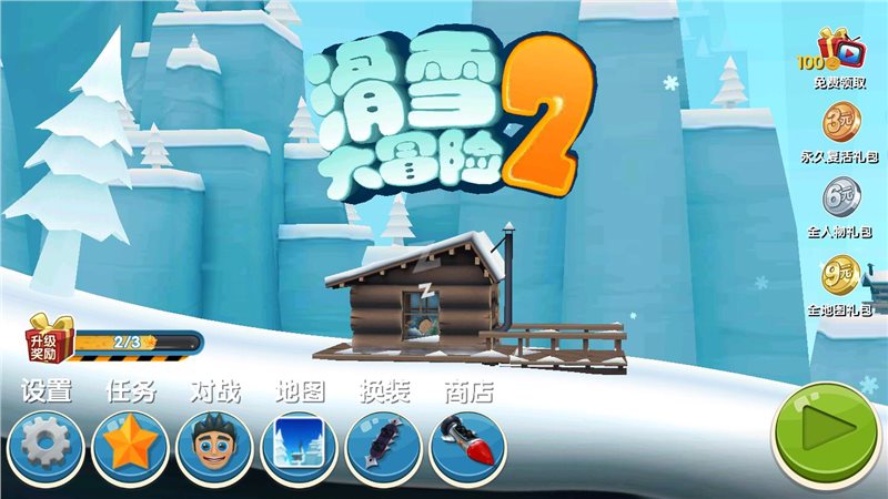 滑雪大冒险2内购全解锁版202442476