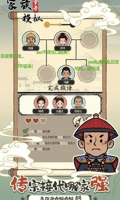 家族重开模拟无限金币版42519