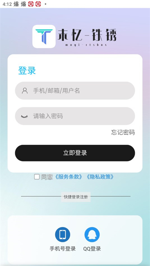 末忆铁锈盒子app2