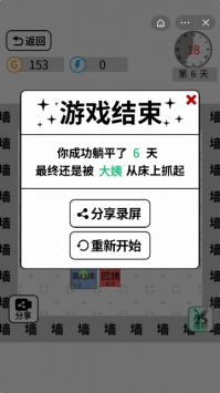 躺平文字大冒险无限金币版2