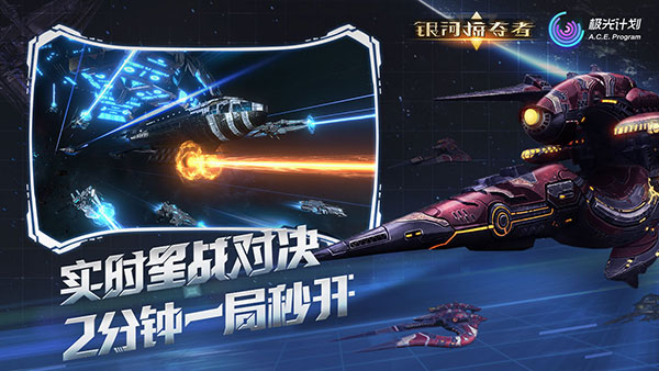 银河掠夺者再战星海2024版1