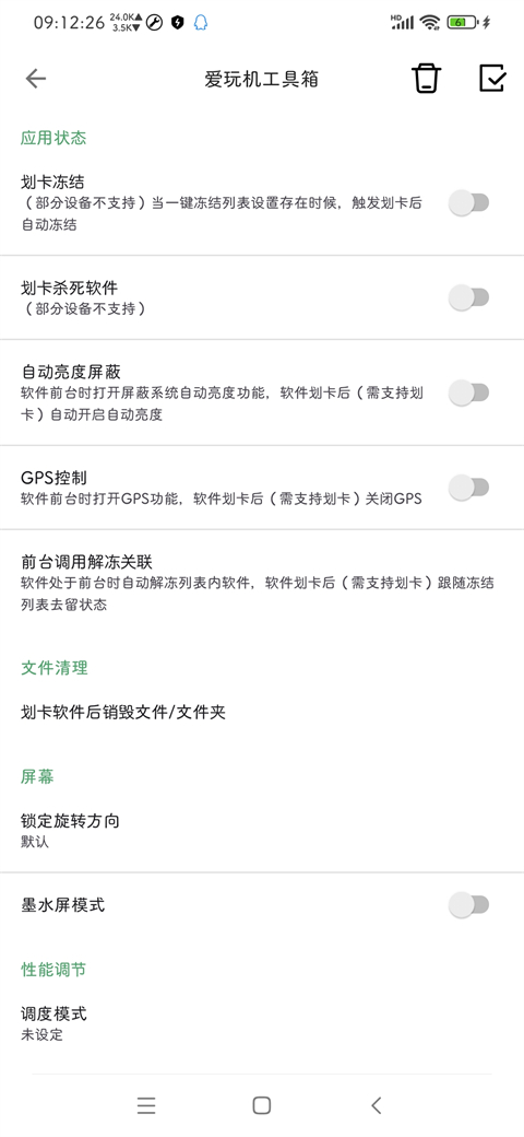 爱玩机工具箱app25650