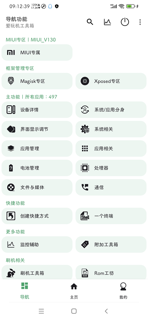 爱玩机工具箱app25650