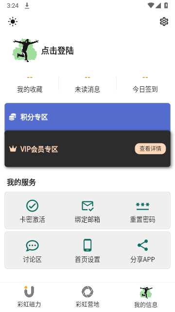 彩虹磁力app1