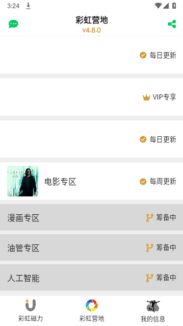 彩虹磁力app