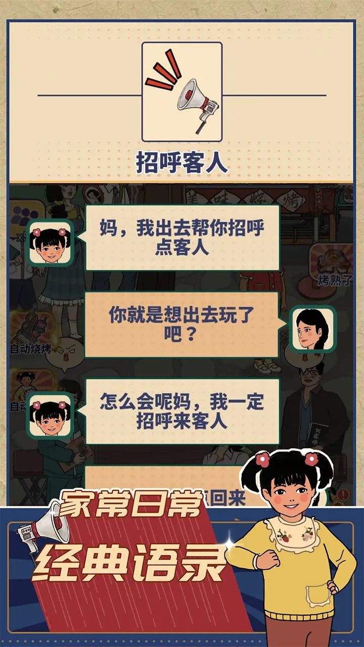 时光烧烤摊无广告版2