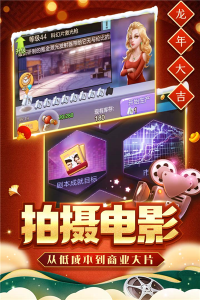 票房大卖王无限金币钻石版43030