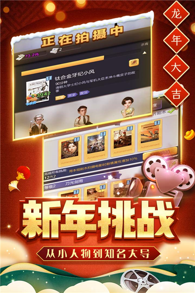 票房大卖王无限金币钻石版2