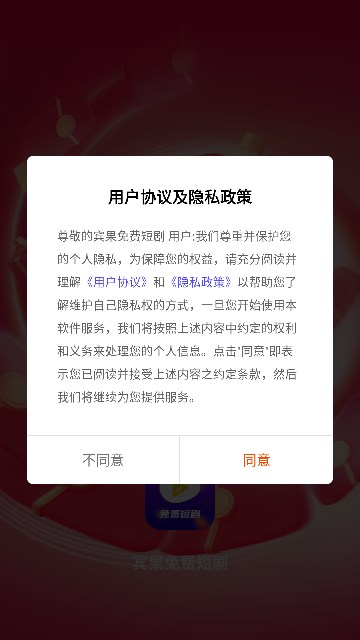 宾果免费短剧软件