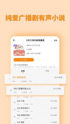 快听FM1.1.2