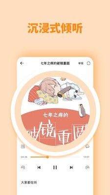 快听FM1.1.2