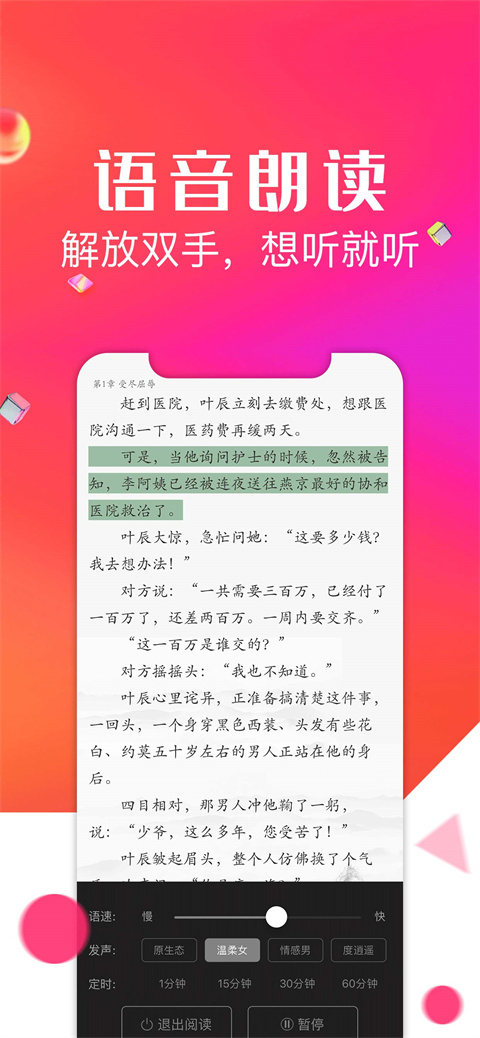 点点阅读软件