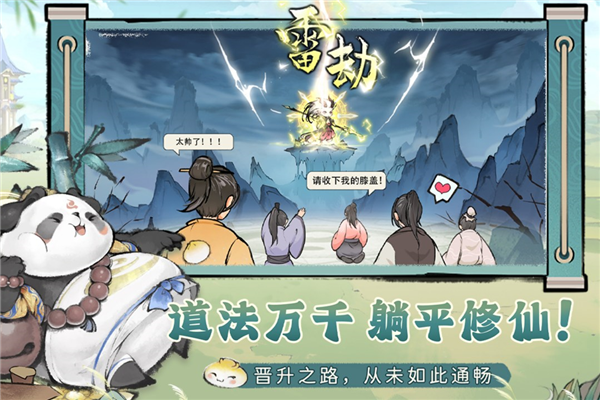 最强祖师无限内购最新版43233