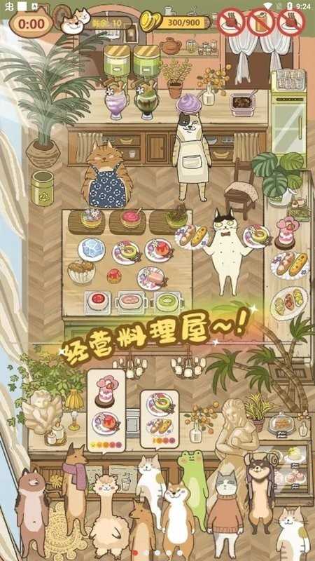 喵之料理大师内置菜单版