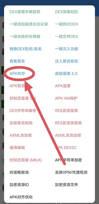 NP管理器app4