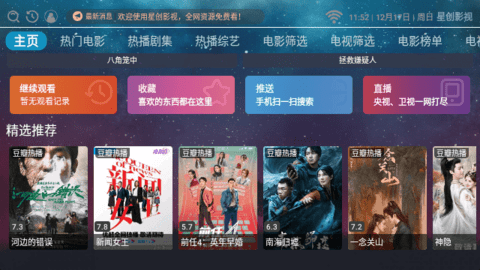 星创影视app3