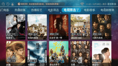 星创影视app2