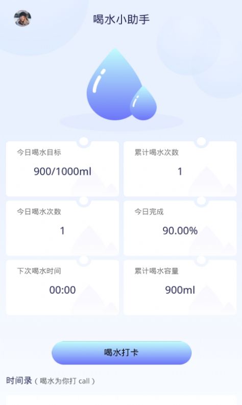 番茄喝水打卡1.03