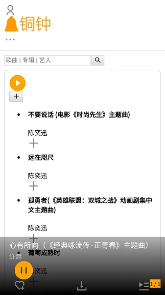 铜钟音乐免费版