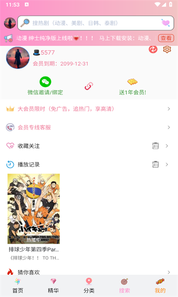 妖精次元免付费0