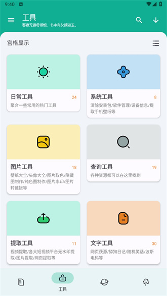 工具大师软件1